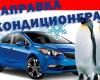 Заправка автоондиционера (фреон R134а)  двухконтурная система №3