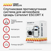 Автосигнализация Cesar Satellite 2000_RM_33 25000 руб