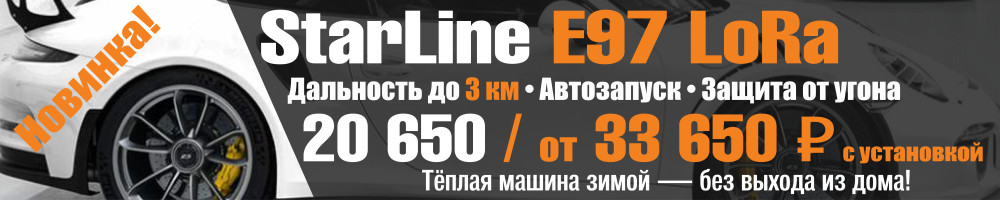 STARLINE: E97